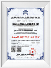招投標企業AAA級誠信經營示范單位 招投標企業AAA級誠信經營示范單位